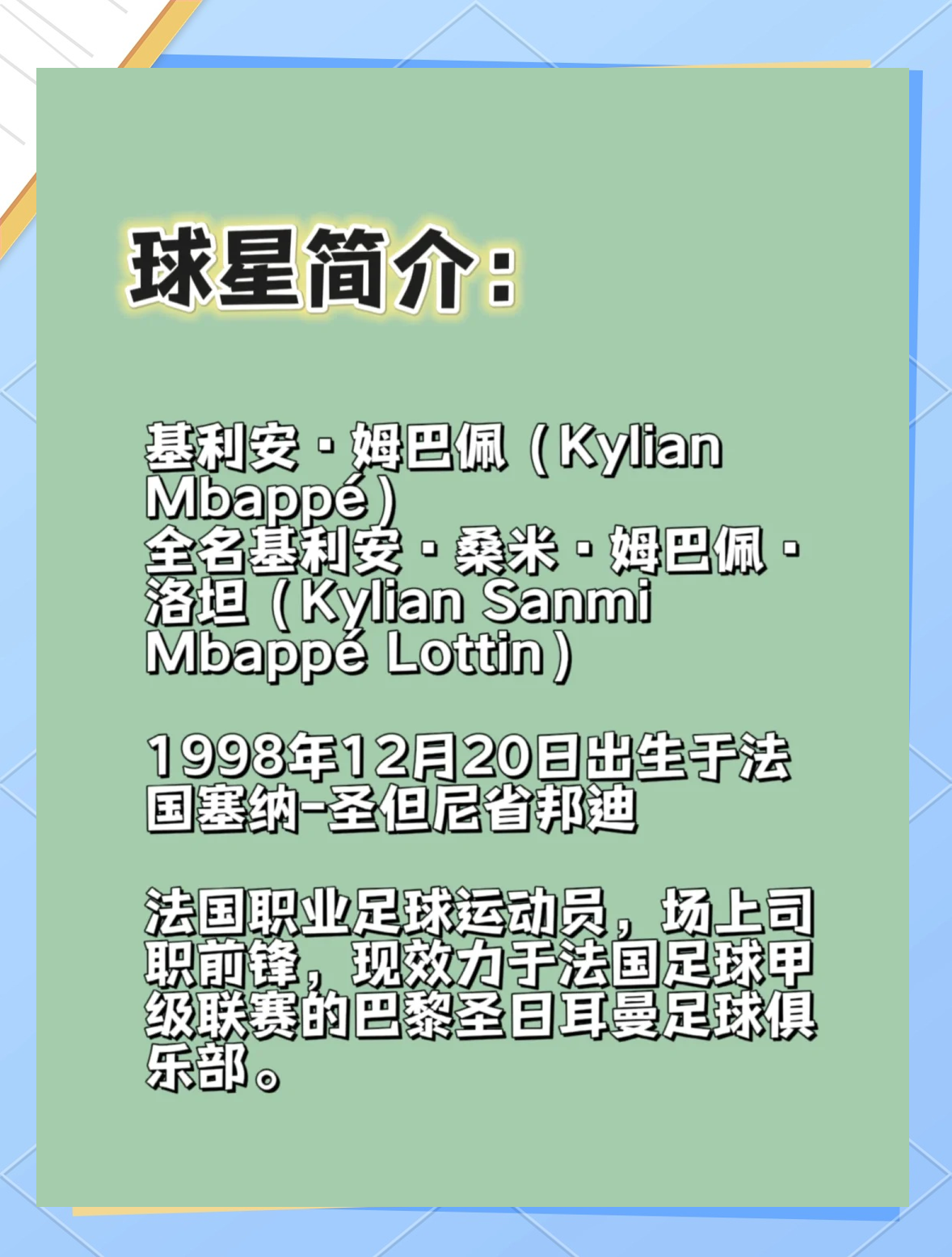 爱游戏-姆巴佩新星反败为胜表现突出，SKT前途光明！